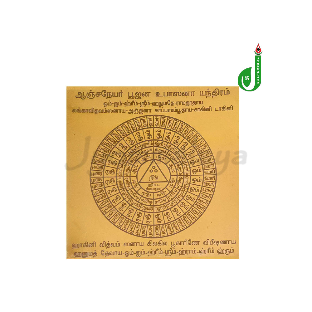 anjaneyar-poojana-upasana-y