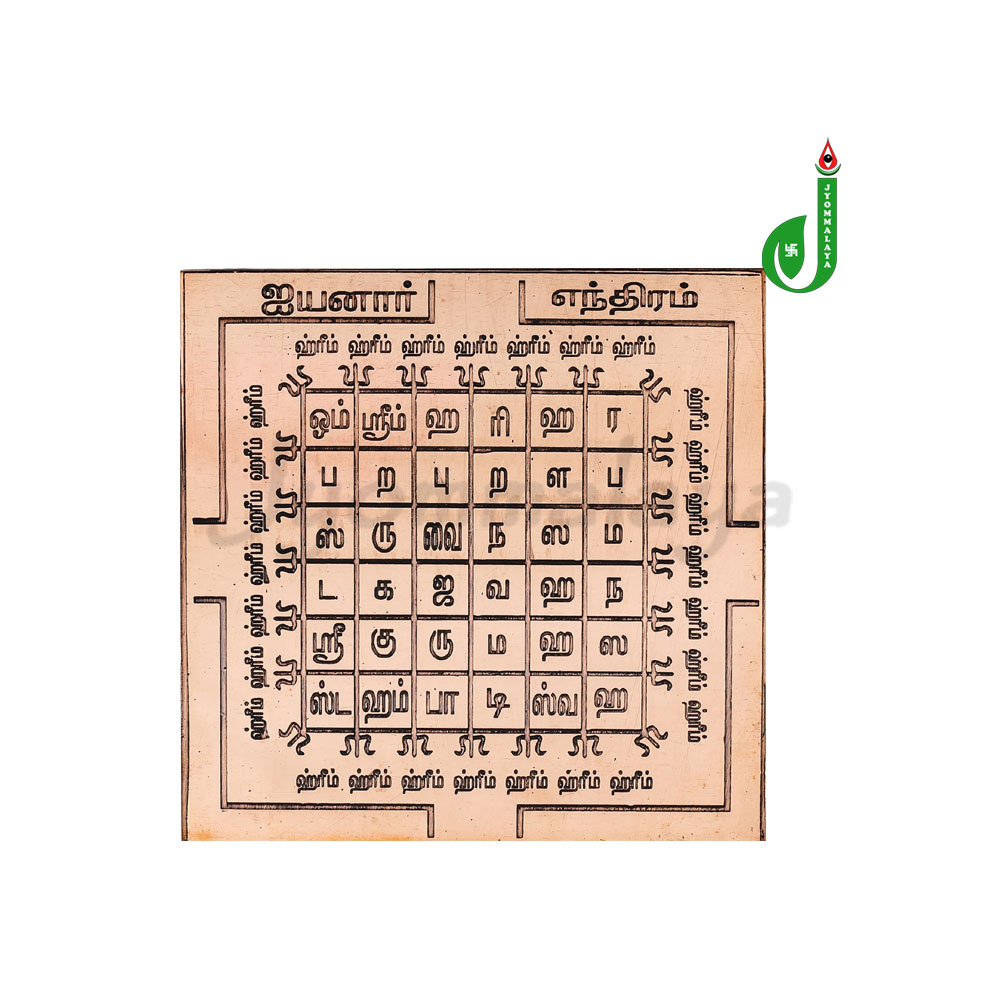 ayyanar-yantra