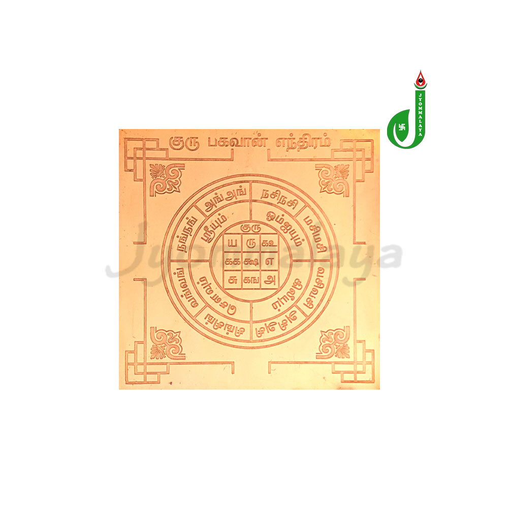 guru-bhagavan-yantra