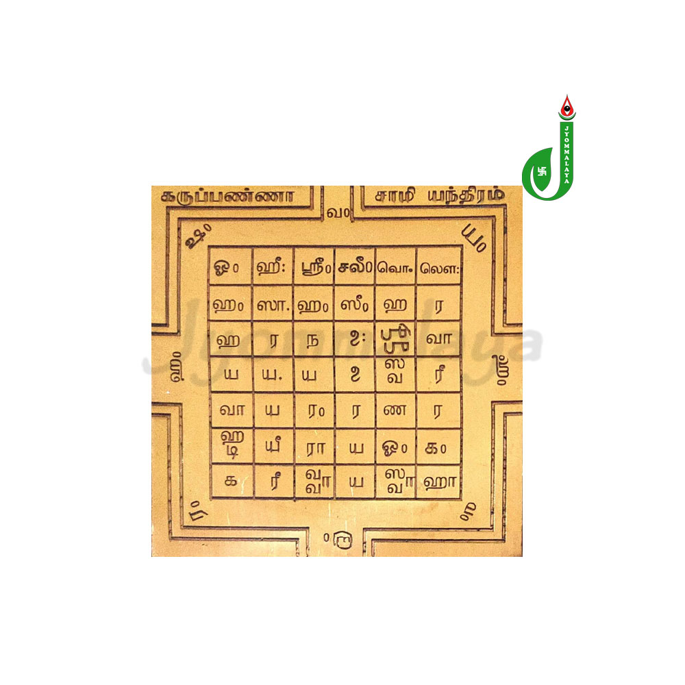 karuppanna-saamy-yantra