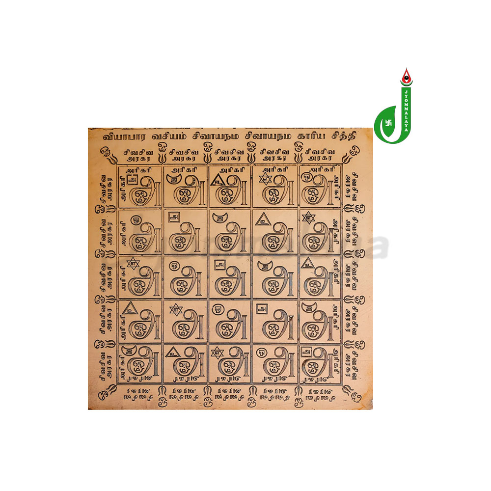 viyabara-vasiyam-yantra